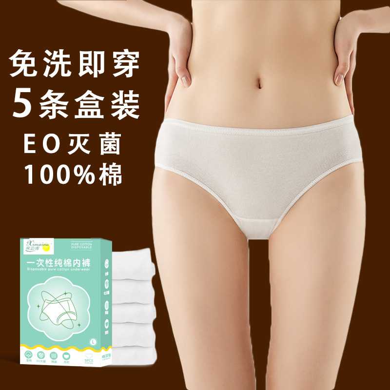 女士纯棉一次性内裤出差旅行纯白色日抛短裤酒店弹力生理期姨妈裤图片