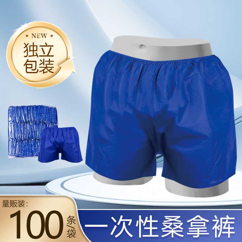 一次性内短裤美容院无纺布男士桑拿裤按摩足洗浴一次性平角裤内裤