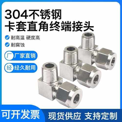 304-316不锈钢双卡套弯头终端ZG仪表气源铜管RC直角90度接弯通NPT