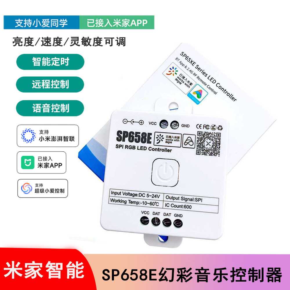 已接入米家智能小爱语音控制LED幻彩跑马灯带音乐控制器无线遥控图片