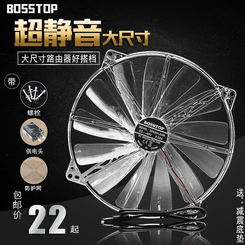 精品5V 超静音大尺寸路由器 USB笔记本底座改装机箱散热风扇 20CM