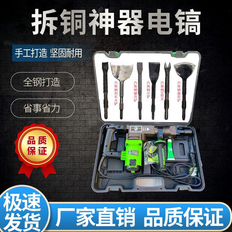拆铜神器拆解旧电机铜线电镐工具拆废铜全钢铲铜线叉子铲电机
