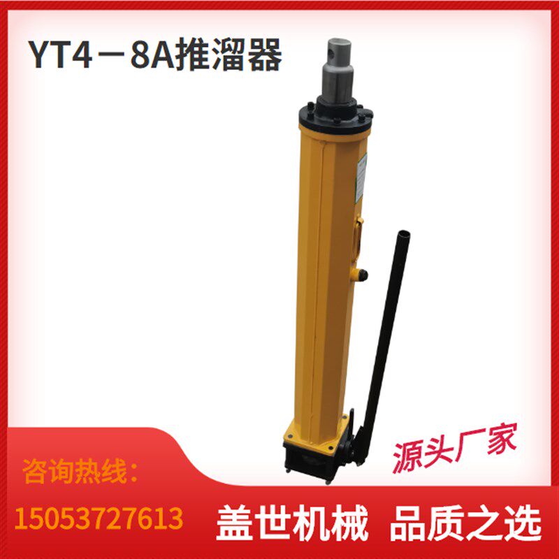 YT4-8A矿用推溜器YT4-6A单体液压移溜器新型手动回柱器千斤顶