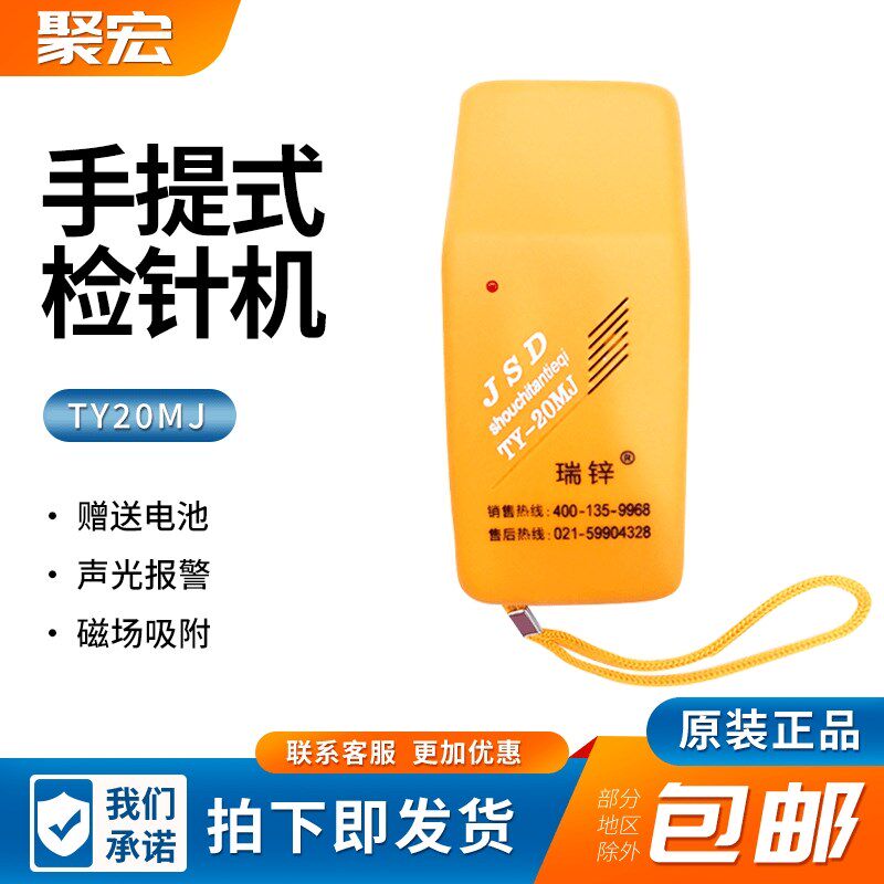 手持式TY20MJ检针器检铁器检针机探铁仪探针器服装金属检测仪