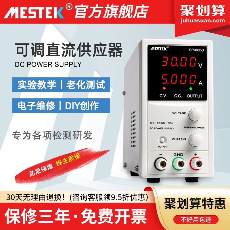 可调直流稳压电源大功率开关数显手机维修恒流恒压30V60V5A正品