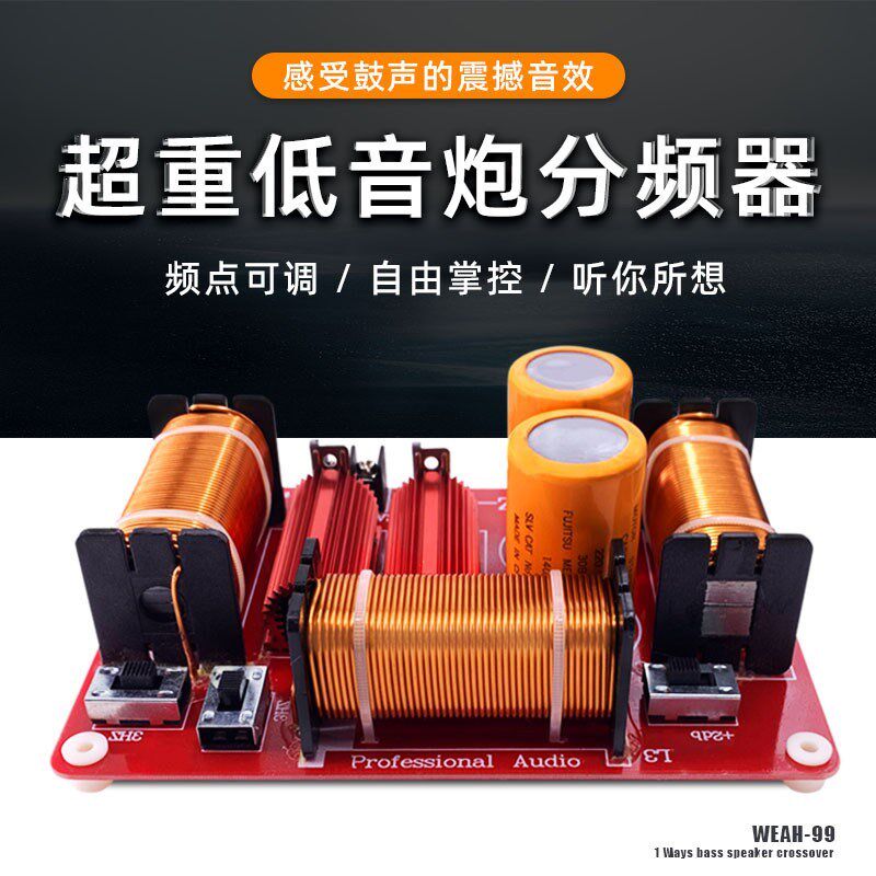 Crossov重低音分频器600W超大功率低音炮分音器发烧超重低音分屏