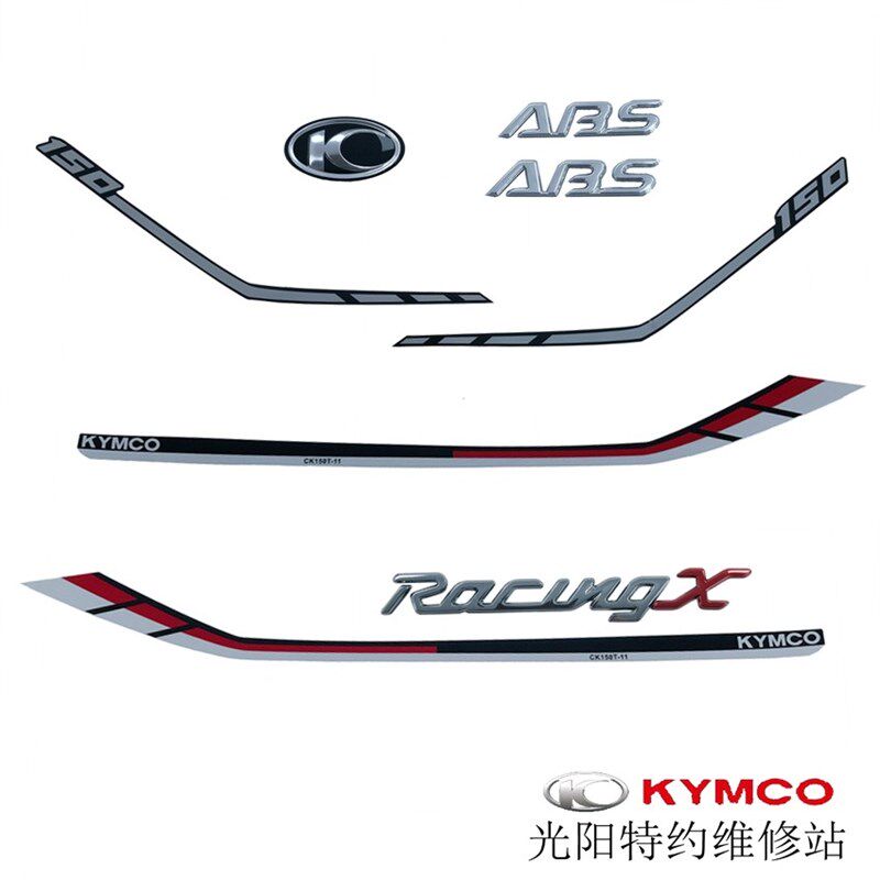 光阳原厂RKS150 CK150T-11 Racing X贴花 贴纸 车贴 版画 LOGO