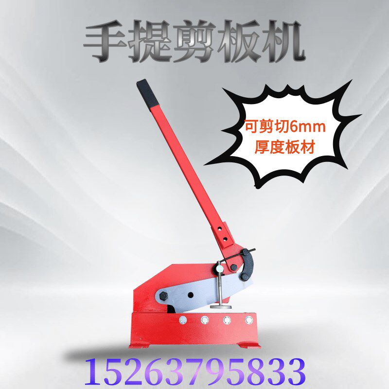 6mm厚度手提剪板机 线材切断机 加厚钢板裁断机 网片切割器手提