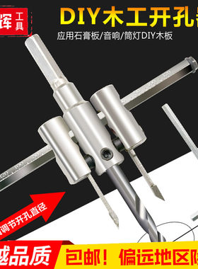 飞机型可调式木工合金开孔器120 200 300mm音箱筒灯石膏板扩
