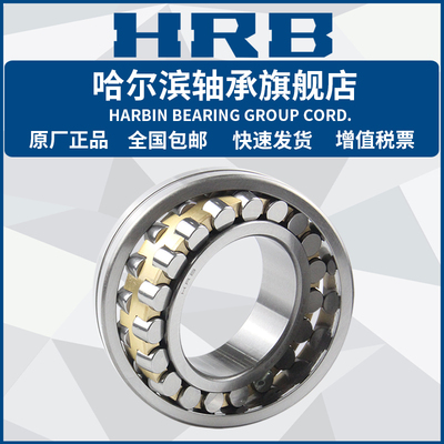 HRB 哈尔滨轴承 22222 22224 22226 22228 22230 K W33 调心滚子