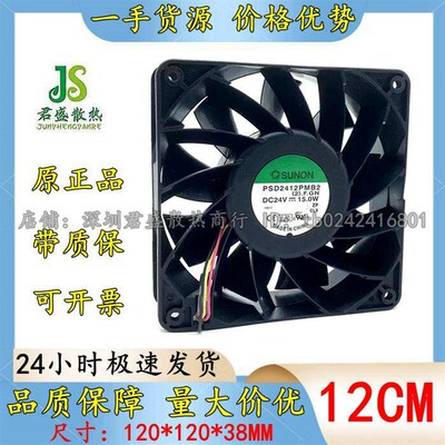 SUNON PSD2412PMB1/2 12038 24V 15.0W 19.2W 大风量 变频器风扇