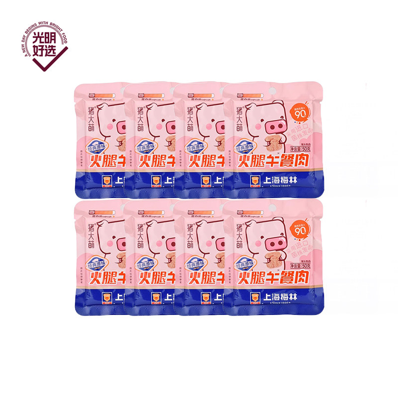 上海梅林火腿午餐肉多口味可选50g*8
