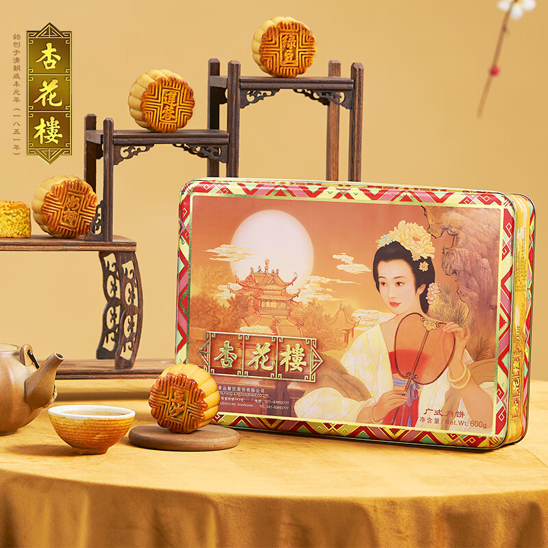 杏花楼广式月饼铁盒装