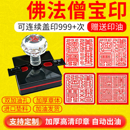 光敏佛法僧宝三宝印章定制刻章