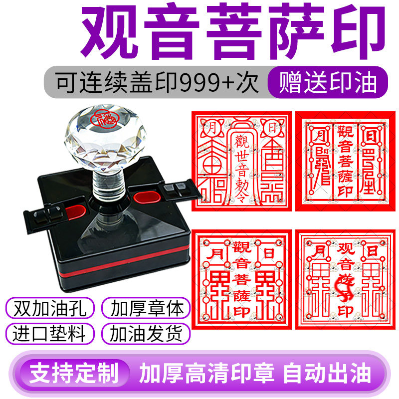观音大士印章南海普陀山观音菩萨宝印观音送/子印光敏印章可定制