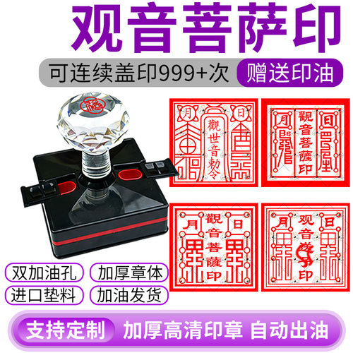 普陀山观音菩萨光敏印章定制