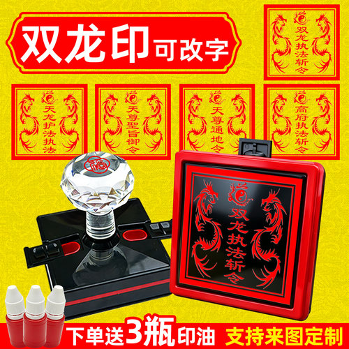 堂口全套双龙印章定制内容可改字