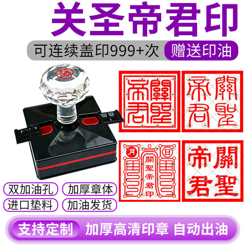 光敏印章关圣帝君等支持定制