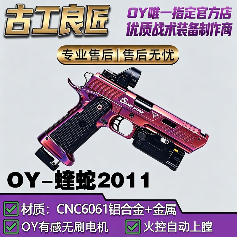 OY2011蝰蛇锌合金电动玩具枪