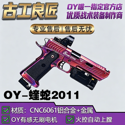OY2011蝰蛇锌合金电动玩具枪