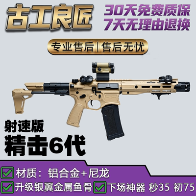 古工良匠精击六代电动玩具枪