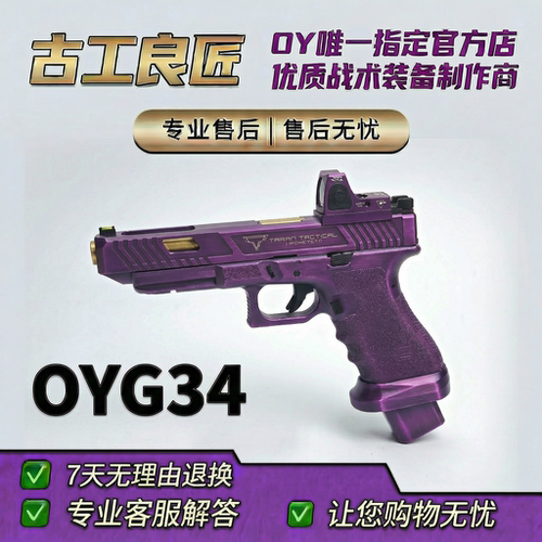 古工良匠OYG34格洛克电手金齿电动连发合金箔手自一体成人玩具枪