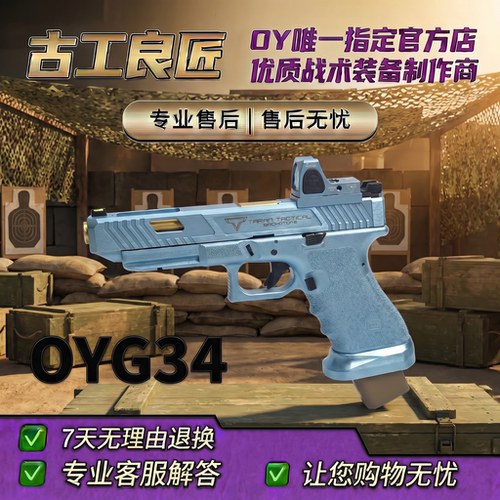 古工良匠oyg34格洛克电手glock电动成人仿真玩具抢wargame发射器