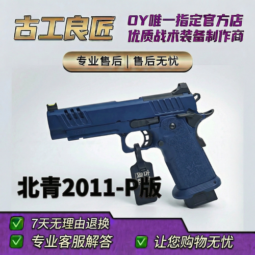 北青2011-P版STACCATO软弹发射器