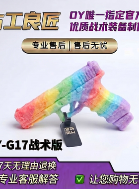 【古工良匠】OYG17格洛克抛壳软弹枪闪光战术电连发wargame玩具枪