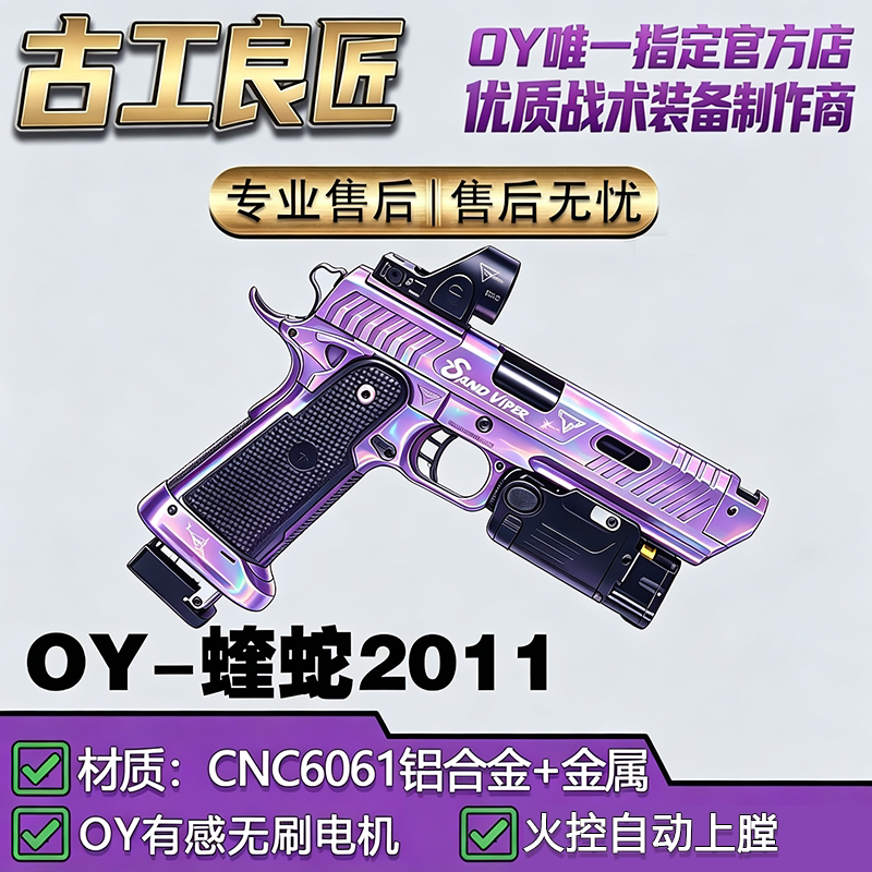 古工良匠OY2011仿真电动软弹枪