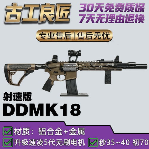 古工良匠DDMK18电动仿真玩具枪