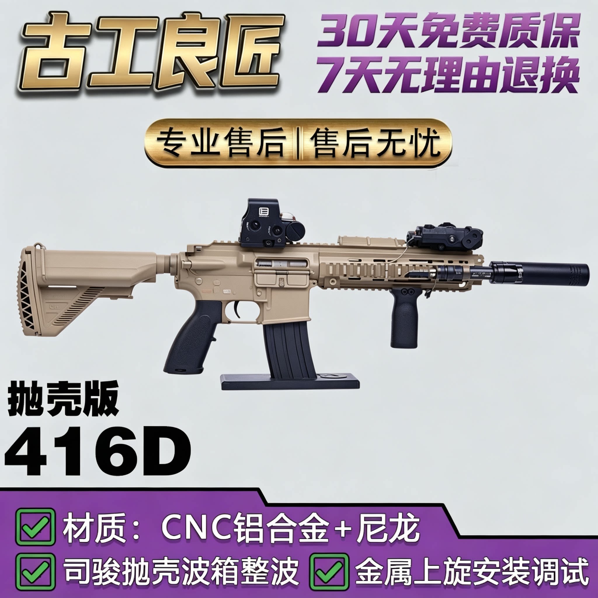 古工良匠416D抛壳金属玩具枪