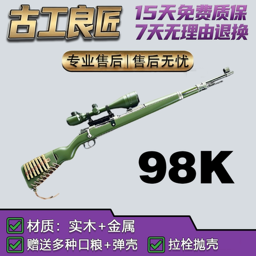 古工良匠98K软弹抛壳玩具枪