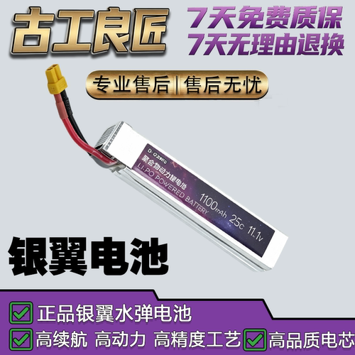 古工良匠银翼B3/B4锂电池模型