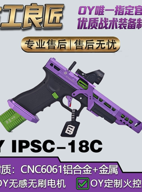 OY电玩OYIPSC-18C成人合法高档金属仿真电动玩具枪短款发射器