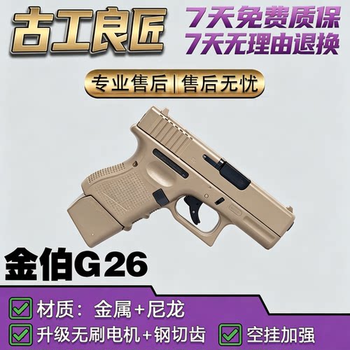 金伯G26电动仿真玩具枪短款