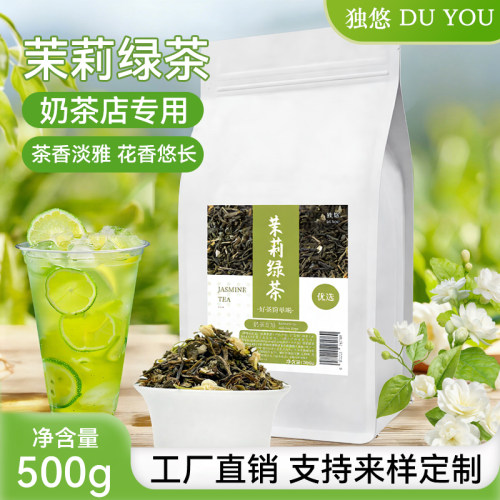 茉莉花茶奶茶店专用茉香绿茶奶绿冷泡茶水果茶手打柠檬茶商用原料