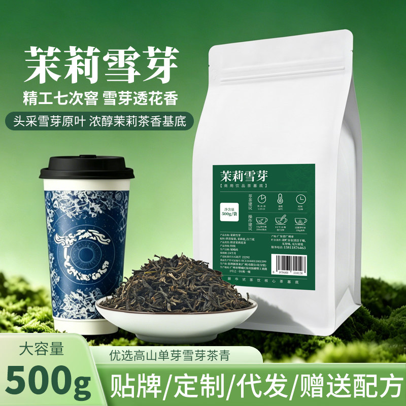 霸王茉莉雪芽七窨茉莉针王鲜奶茶