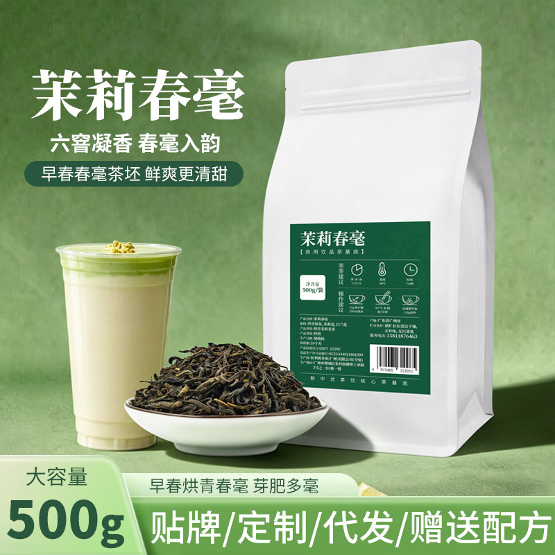 七窨茉莉春毫茉莉大白毫高端饮品