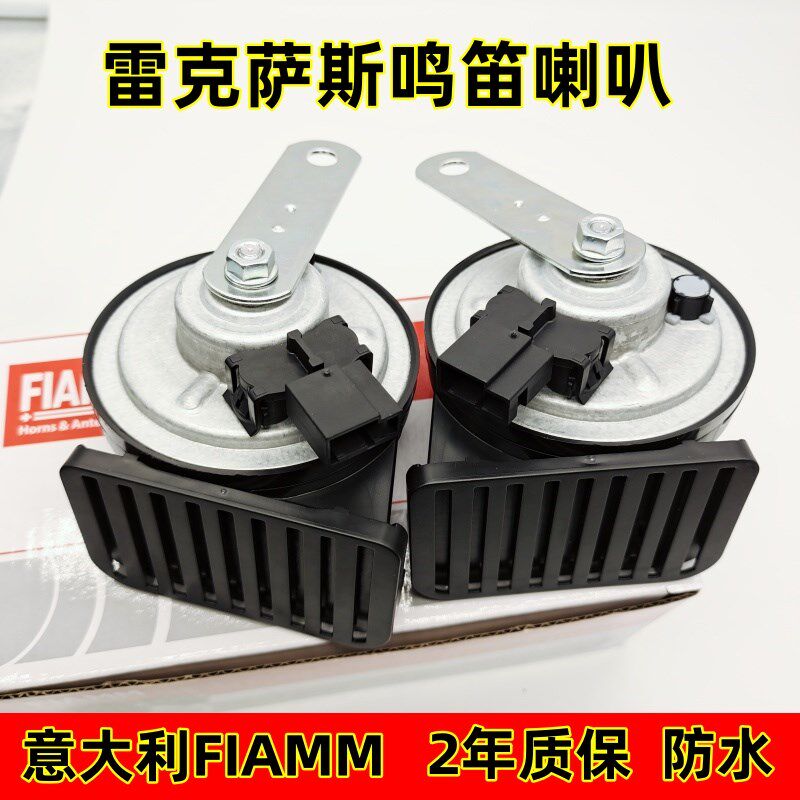 适用于雷克萨斯ES330 ES350 RX/GS/UX/LS/CTGXRS汽车鸣笛蜗牛喇叭