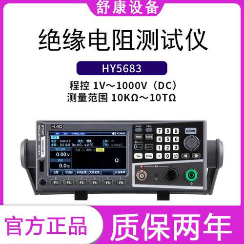 浩仪精度欧姆表兆欧表漏电流测试仪双显示HY5683绝缘电阻测试仪