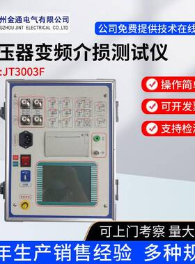 JT3003F变压器变频介损测试仪（四通道+绝缘电阻）异频介损测试仪