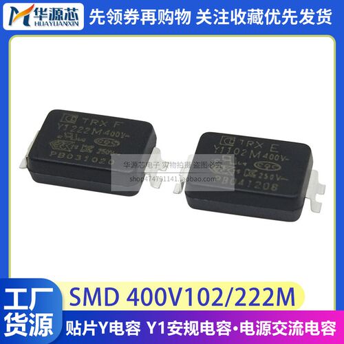 SMD贴片Y安规电容TMY1222 400V222/102/101/221/331/471/681/152M