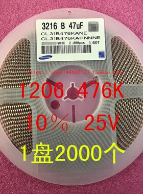 1206 贴片电容3216 47UF 476K 10% 10V 16V X7R 1盘2000个=180元