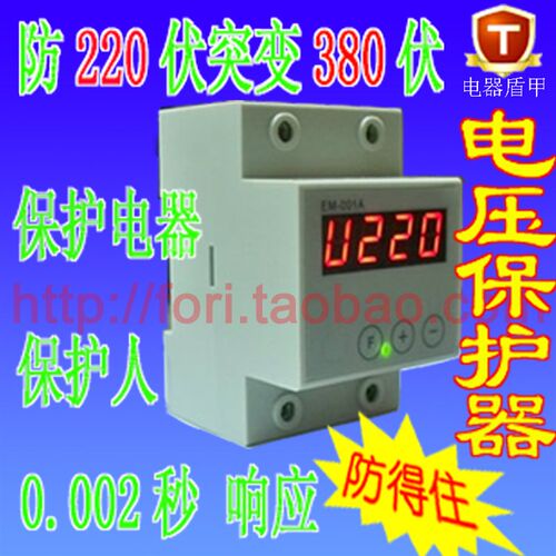 电压保护器过压保护器欠压保护电器保护家用自复式导轨式220v总闸