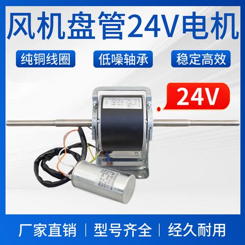 交流24V风机盘管电机YSK三速马达船用车载房车中央水空调风扇配件