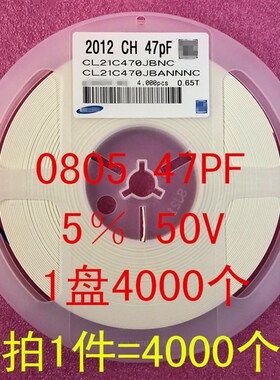 0805 贴片电容 2012 47PF 470J 5% NPO 50V 1盘4000个=58元