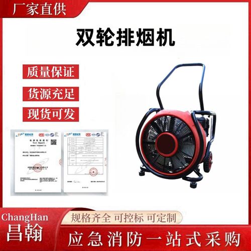 LK-MT260手推双轮排烟机火灾救援机动送风机消防救援排烟风机