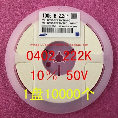 0402 贴片电容 1005 2.2NF 222K 50V 10% X7R 1盘10000个=35元