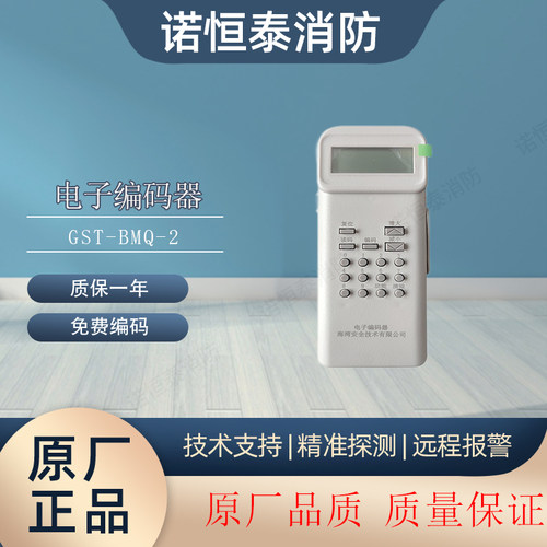 海湾新款编码器GST-BMQ-4烟感电子编址器GST-BMQ-2编址器